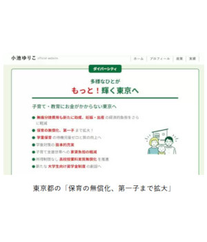 東京都の小池百合子知事が言及した！「第1子の保育料の無償化」