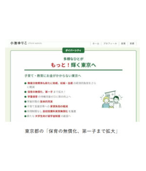 東京都の小池百合子知事が言及した！「第1子の保育料の無償化」