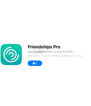 LINEブロック確認アプリ「Friendships Pro」、本当にブロックを確認できるのか？