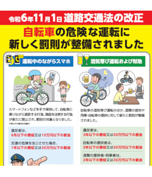 11月1日から酒気帯びの「自転車」運転は3年以下の懲役、50万円以下の罰金に！