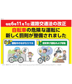 11月1日から酒気帯びの「自転車」運転は3年以下の懲役、50万円以下の罰金に！