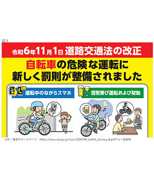 11月1日から酒気帯びの「自転車」運転は3年以下の懲役、50万円以下の罰金に！