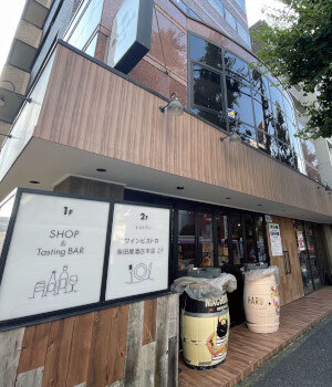 新中野・「ワインビストロ 柴田屋酒店本店2F」でワイン・地酒を浴びる夜