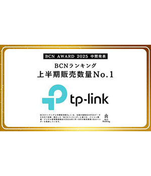 PCカメラで上半期No.1！ 多くの異なるタイプの製品を発売するティーピーリンクジャパン