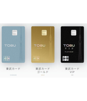 買い物からオートチャージまでお得！　新「東武カード」