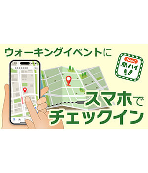 スマホアプリを入れて「ウォーキング」や「ハイキング」を楽しもう！