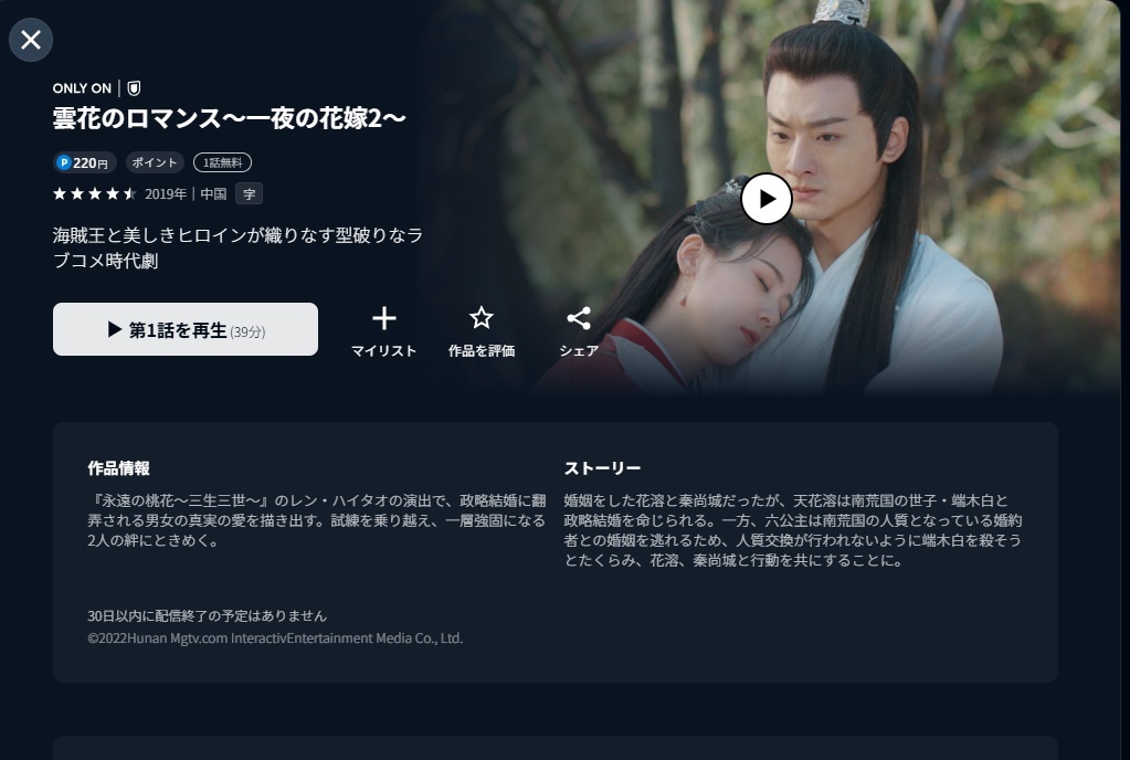 雲花のロマンス～配信中国ドラマ