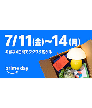 今年の「Amazon プライムデー」は4日間！　各種キャンペーンも