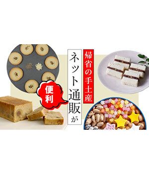 【2025年夏休み・お盆】帰省時の手土産はネットで買おう！おすすめ商品も紹介