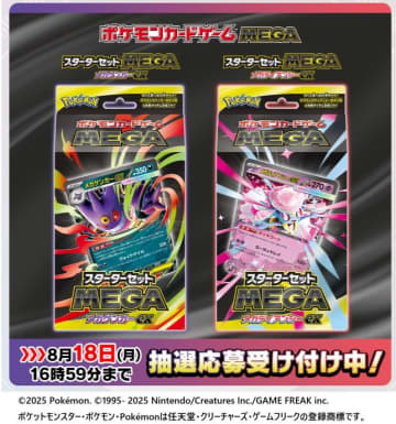 ポケモンカード抽選販売】新発売の「メガゲンガーex」「メガ
