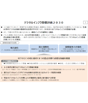 5Gの人口カバー率は、2030年度末に全国99％を目指す
