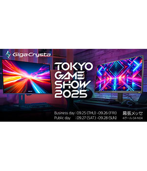 GigaCrysta10周年記念！ 「東京ゲームショウ」で最新モニター展示