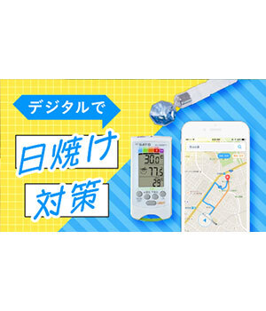 【残暑乗り切る！】「日焼け＆紫外線対策」のおすすめグッズとアプリ