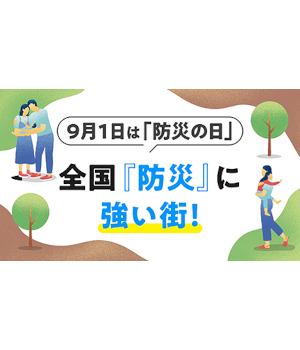 居住者が答える「防災」に強い街　首都圏1位は印西市　2位は？