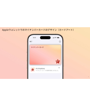 2025年6月24日から「iPhoneのマイナンバーカード」開始