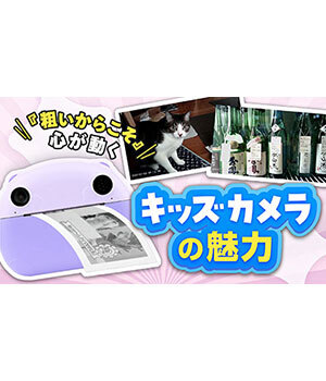 「感動」を鮮明に残すのは高解像度スマホではない？ モノクロ感熱紙カメラ「はろぷり」が秘める記憶のチカラ
