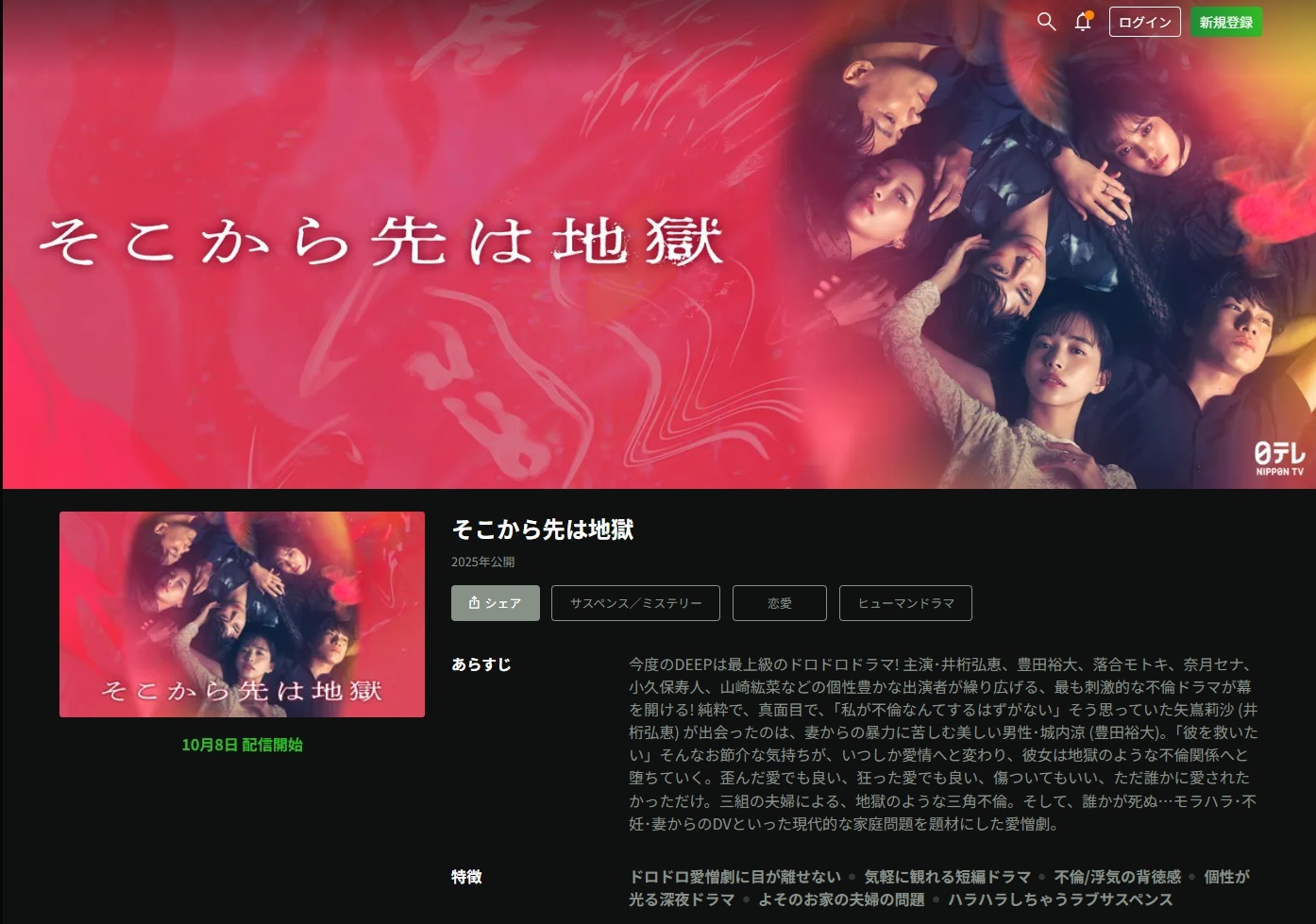 そこから先は地獄の見逃し配信はどこで見れる？