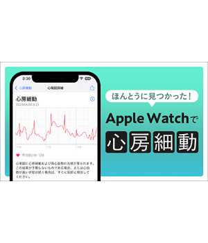 Apple WatchのCMの「心房細動」が見つかって手術！入院中を快適に過ごすには？