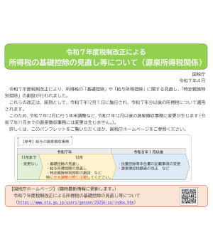 2025年度税制改正（前編）　12月から所得税の基礎控除が大きく変わる！