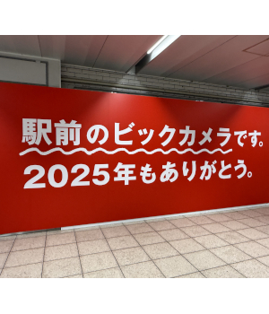 西も東も家電量販店　2026年は「池袋」が熱い！