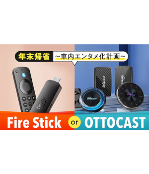 子どもと一緒の長距離ドライブが激変！ 車内エンタメ環境をひと足先にアップデート