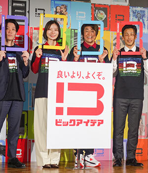 ビックカメラ、トップ販売員が企画する新ブランド「ビックアイデア」始動！2030年に売上高の約1割、1000億円を目指す