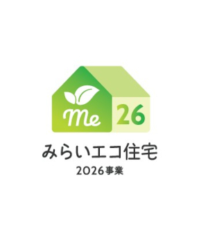 最大110万円の補助も！ 「みらいエコ住宅2026事業」の新築住宅の条件を整理