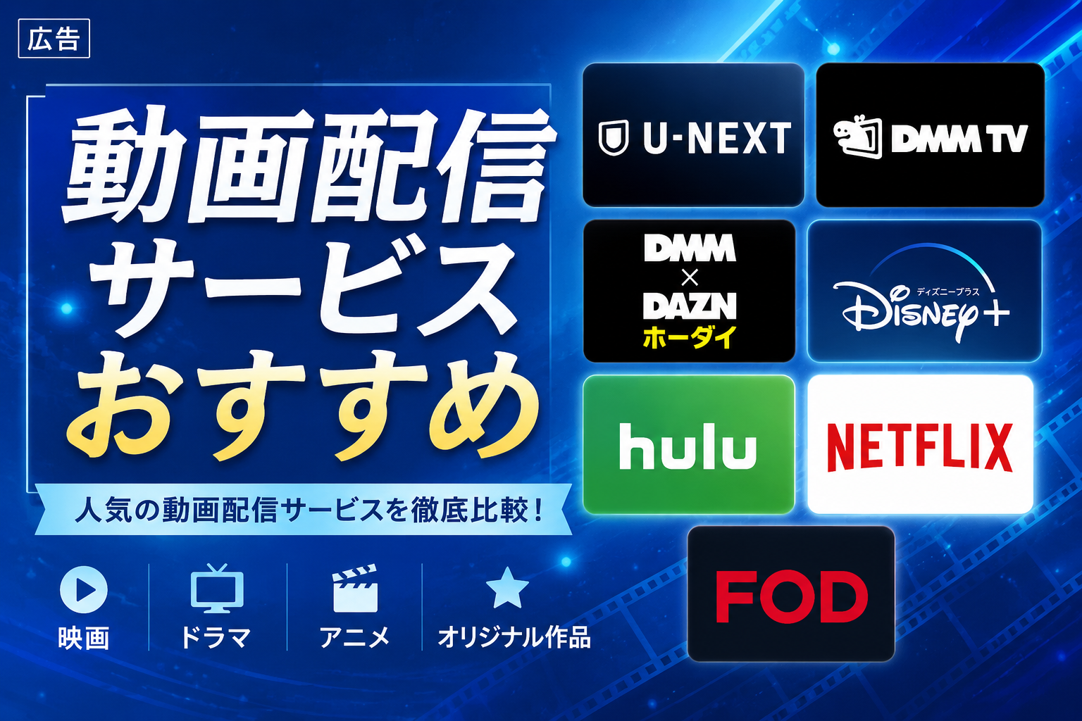 動画配信サービスおすすめ