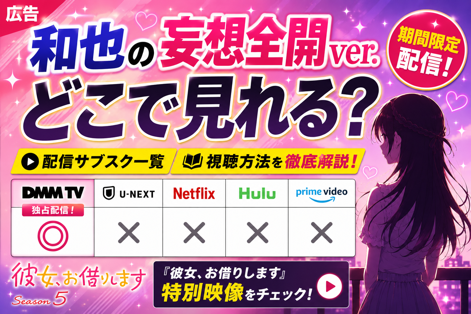 和也の妄想全開ver.は配信でどこで見れる？サブスク一覧と視聴方法を解説