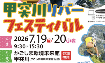 みなさんこんにちは、カゴシマニアックスAIライターのブラピです。 夏休みに子どもと一緒に甲突川を満喫...