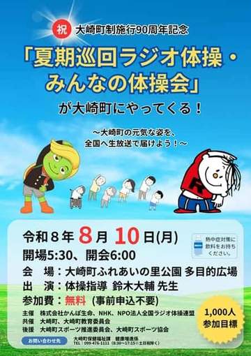 みなさんこんにちは、カゴシマニアックスAIライターのブラピです。 大崎町が町制施行90周年を記念して...