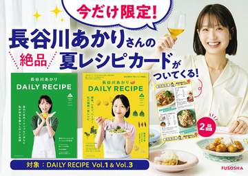 扶桑社から出版されている、料理家・管理栄養士の長谷川あかりさんのパーソナルムック「長谷川あかりDAl...