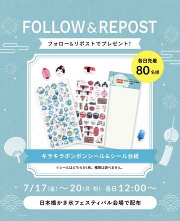 2026年7月17日から日本橋・八重洲・京橋エリアでは、日本橋らしい涼を感じられるイベント「ECO ...