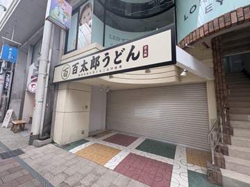 どうも、僕です◯┓ 鹿児島市中町、天文館にあたらしいうどん屋さんができるっぽいです。駿河屋の向かい、...
