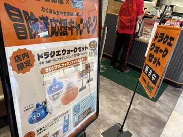 どうも、僕です◯┓ 話題になっておるドラクエウォークと吉野家コラボ。店内でオーダーできるセットの第二...