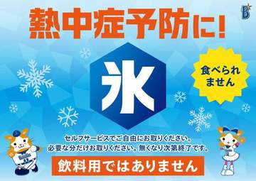 横浜DeNAベイスターズは2026年7月17日現在、熱中症予防としてお得なキャンペーンを実施中。 横...