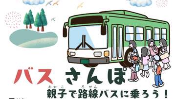 みなさんこんにちは、カゴシマニアックス編集部です。 垂水市が、子どもたちにバスの楽しさを体験してもら...