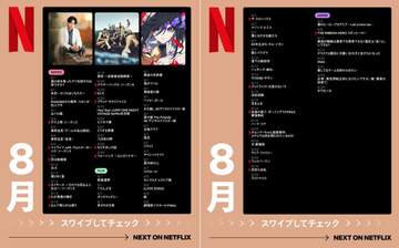 2026年7月に、「ガス人間」の独占配信で注目を集めた、会員制動画ストリーミングサービス「Netfl...