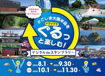 みなさんこんにちは、カゴシマニアックス編集部です。 鹿児島県大隅地域振興局が主催する「かごしま大隅半...