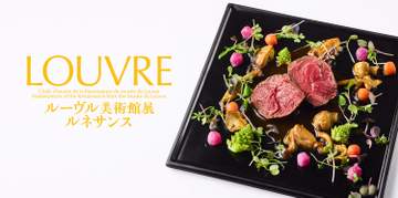 2026年9月9日～12月13日 提供 ひらまつは、国立新美術館（六本木）にある「ブラッスリー ポー...