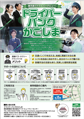みなさんこんにちは、カゴシマニアックス編集部です。 鹿児島市に、新たに「ドライバーバンクかごしま」が...