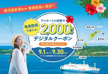 みなさんこんにちは、カゴシマニアックス編集部です。 2026年9月1日から運行される、鹿児島新港から...