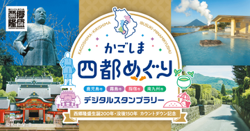 みなさんこんにちは、カゴシマニアックス編集部です。 鹿児島県では、鹿児島市、霧島市、指宿市、南九州市...