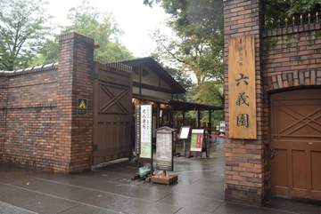 都立庭園「六義園」（文京区本駒込6-16-3）は、2026年9月21日の「敬老の日」まで、お得な企画...