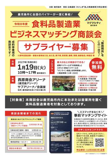 みなさんこんにちは、カゴシマニアックス編集部です。 鹿児島市が主催する「令和8年度 食料品製造業ビジ...