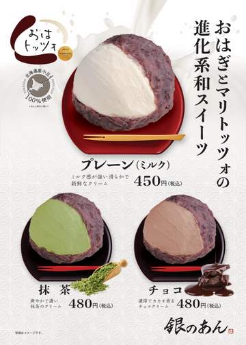 2026年10月19日～31日 販売 銀のあん（ホットランドホールディングス）は、「おはトッツォ」を...