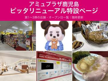 どうも、僕です◯┓ 鹿児島中央駅直結の「アミュプラザ鹿児島」が、2026年度いっぱいかけて大規模リニ...