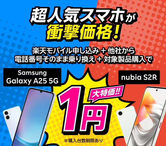 【Android対象製品限定】特価キャンペーン