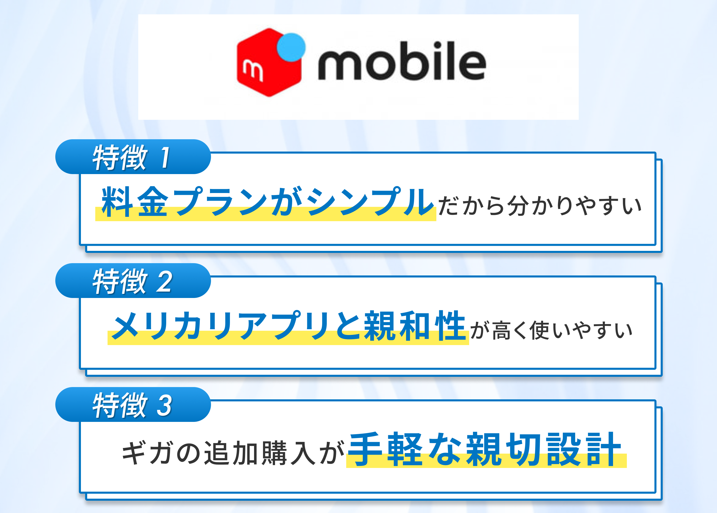 メルカリモバイルの特徴