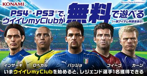 コナミ ウイイレ 周年記念のウェブ動画公開 ツイートキャンペーンも n R コナミ ウイイレ 周年記念のウェブ動画公開 ツイートキャンペーンも n R